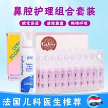 Gifrer deep sea clean saline nasal drops adult baby child Tongtong nasal liquid cleaning nasal spray package