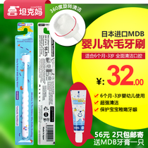 Japan mdb baby toothbrush 360 baby toothbrush young children fine soft hair baby baby toothbrush 6 months-3 years old