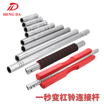 Dumbbell connecting rod Dumbbell to barbell connector lengthened 30cm40cm 50 60cm Steel barbell rod