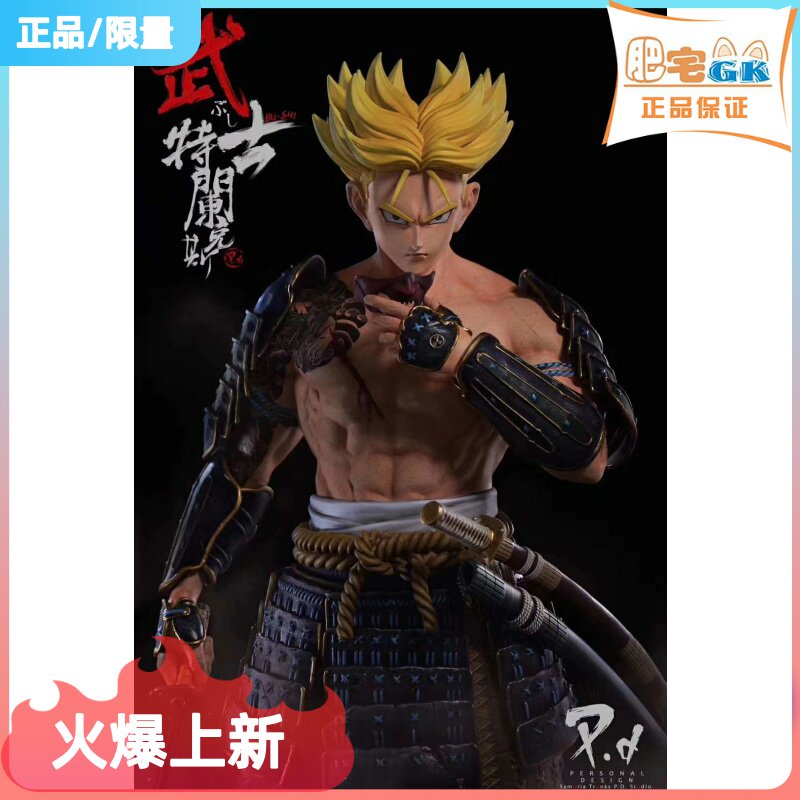 New spot fat house gk P DStudio resonance bomb - Samurai Trunks Dragon Ball hand-carved