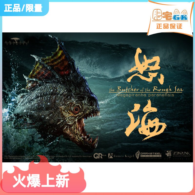 Spot fat house gk DarkSteelToys ancient spirit angry sea butcher Palan giant piranha predator level