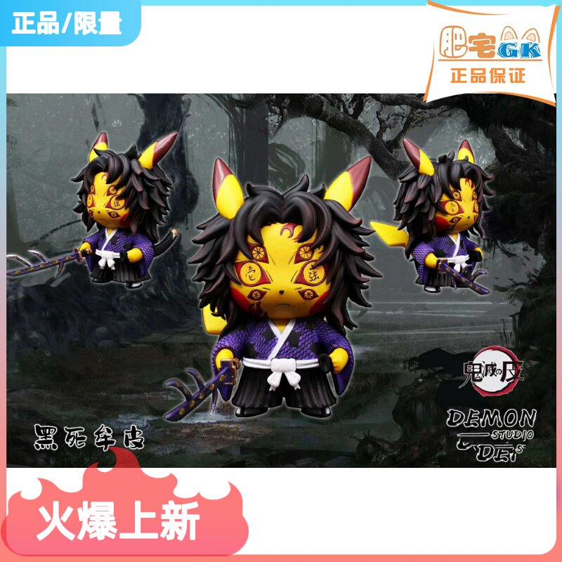 Fat House GK Demon Studio Ghost Killing Skin Black Death Moupi Ghost Killing Blade Anime Limited Model