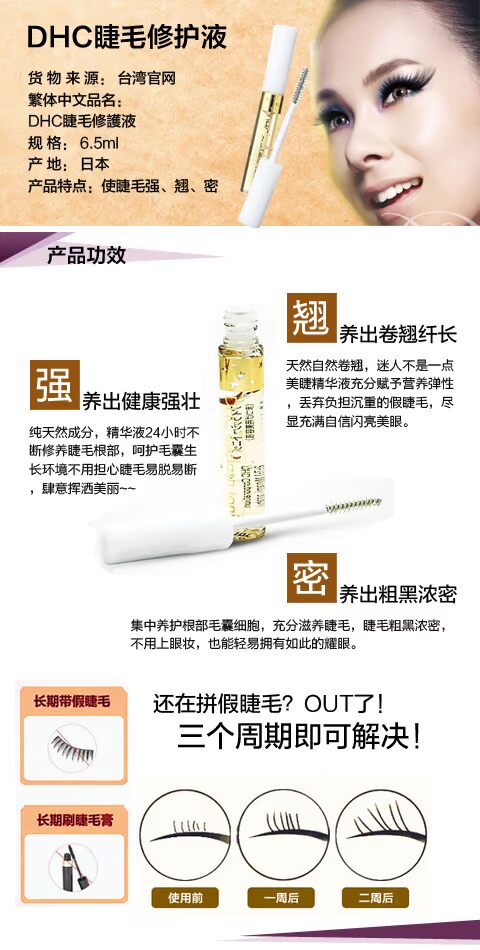 Chất lỏng sửa chữa lông mi DHC tăng trưởng dày 6,5ml và axit yếu dài có thể được sử dụng làm chất lỏng mascara đặc biệt đích thực chuốt mi lameila