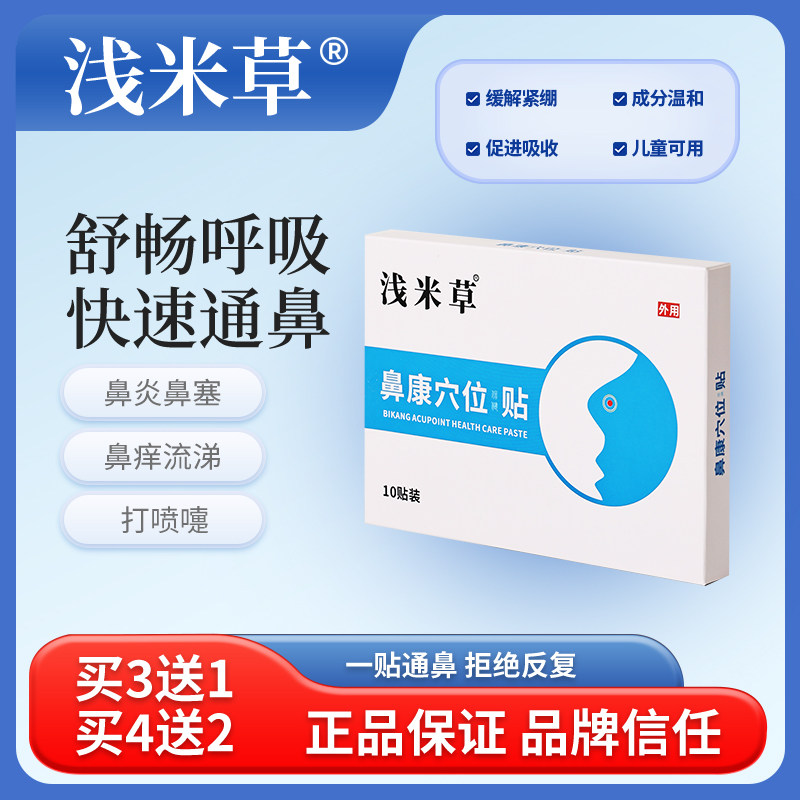 Wutian Shallow Rice Grass (Official) Nasal Patch Nasal Conacupuncture Acupoint Nasal Chia Fattening Nose Water Nose B-acupuncture Point Sticker-Taobao