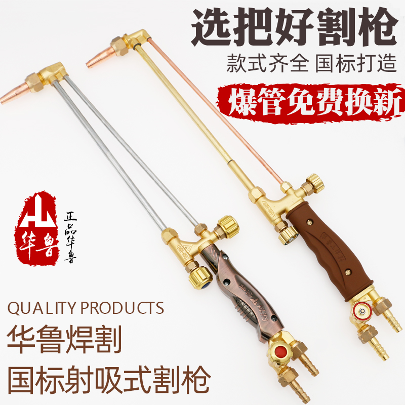 G01-30 100 300 type oxygen acetylene propane shooting suction torch Hualu copper stainless steel cutting gun cutting handle