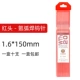 Hongjian Red Head 1.6*150 (10 поддержка/коробка)