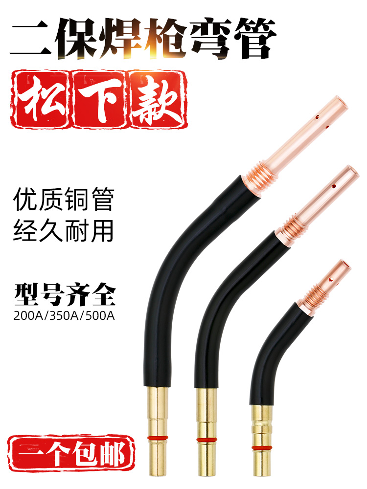 Gas protection welding machine KR200A350A500A two protection welding gun accessories high temperature fluorine pipe elbow gun head elbow neck gooseneck