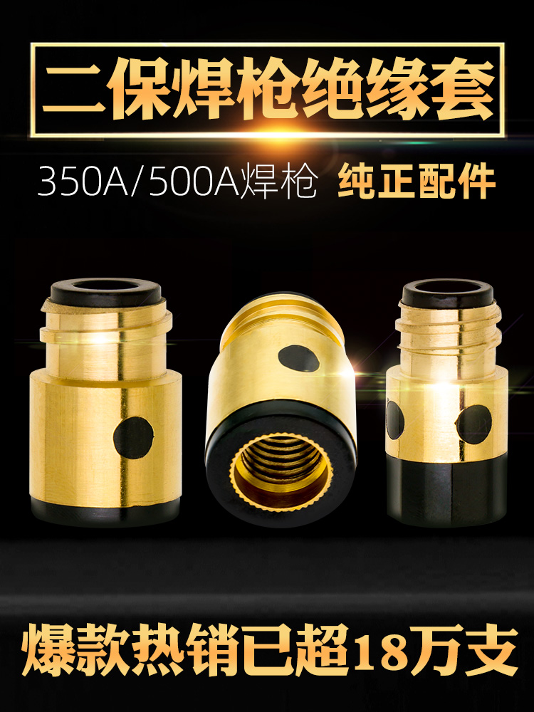 350A 500A two protection welding gun insulation sleeve Copper insulation nut with copper core insulation cylinder gas protection welding gun accessories