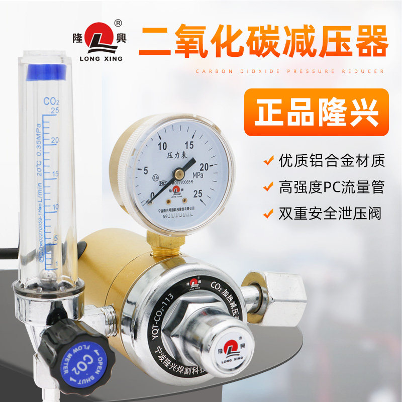 Ningbo Longxing Carbon dioxide Table 36V Electric heating pressure reducer YQT Pressure reducing valve gas Bawelding machine CO2 Pressure meter