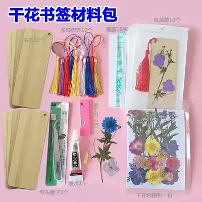 DIY dry flower bookmark material bag homemade bamboo board plant specimen handmade creative gift
