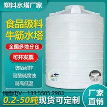 Plastic water tower water storage tank 2 3 5 10 ton bucket large water storage tank stirring sewage water storage admixture bucket 15