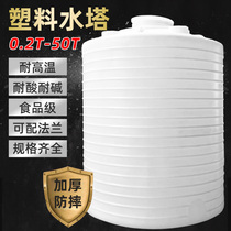 Plastic water tower water tank large water storage bucket mixing bucket 1 ton 2 tons 3 tons 5 tons 10 tons 15 tons 20 tons water storage tank