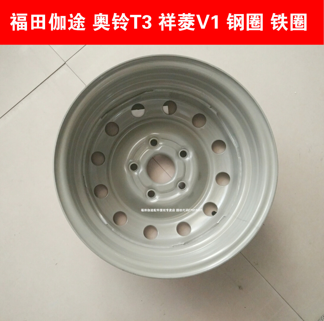 Vòng tròn bánh xe vòng thép Foton 伽 wheel Olympia T3 - Rim mâm đúc xe hơi 14 inch