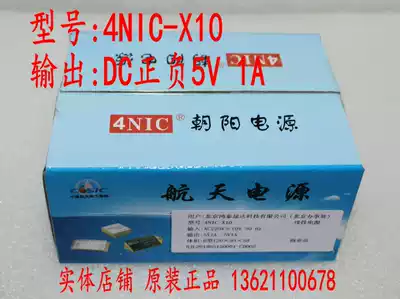(Physical store) 4NIC-X10 plus or minus 5V1A spot original aerospace Sunrise linear power supply