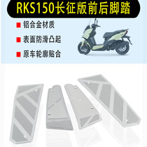 Подходит для Gwangyang Racing X 150 Long March version modified footboard footboard poot pad RK