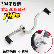 Suzuki GSX150F NK version motorcycle modified front and rear step shift lever Geek Sa 155F shift lever hanging lever