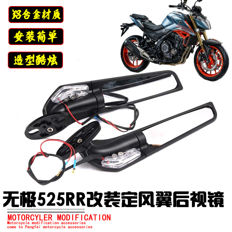 Suitable for stepless 525RR modified fixed wing rearview mirror with turn signal 250/300RR competitive wing mirror