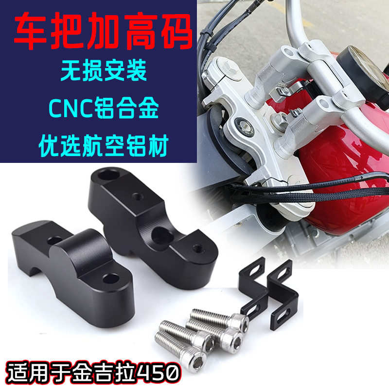 Apply to Banda BD gold giri 450 non-destructive change loading to add high code handlebar heightening cushion block plus high back shift code-Taobao