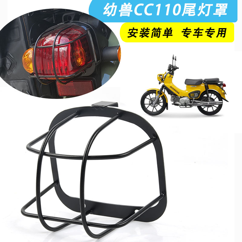 Applicable Honda juvenile CC110 modified tail light shield retro large lampshade rear tail light grid protective shell cover-Taobao