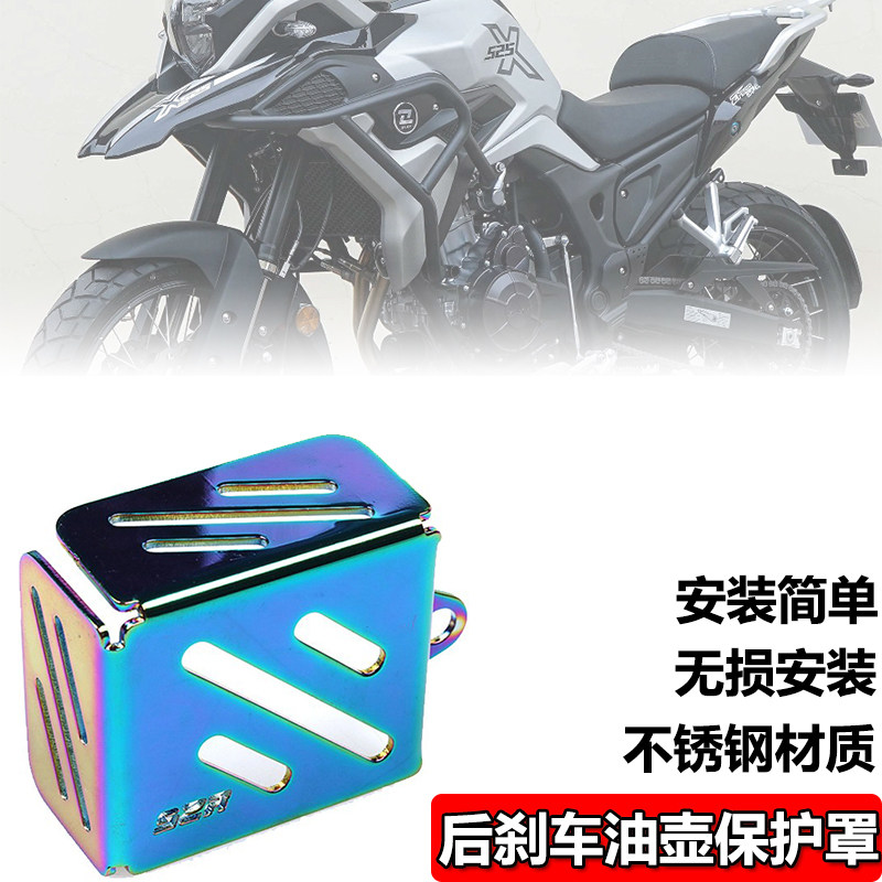 Applicable Kai Yue 525X modified rear brake oil cup cover 500X F 400F stainless steel oil pot bed bag accessories