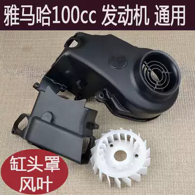 Shanye original locomotive accessories Fuxi Qiaoge 100cc fan blade cover Ghost fire 100 fan hot fan cylinder head cover