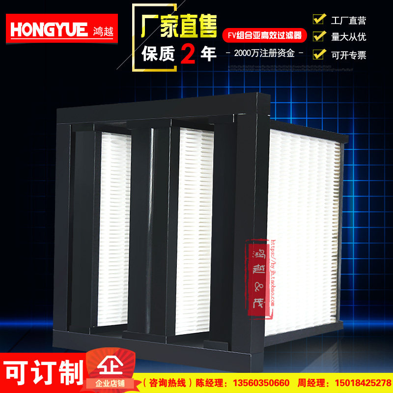 FV sub-high-efficiency air filter W-type combined high-efficiency filter H10 combined pleated plastic frame