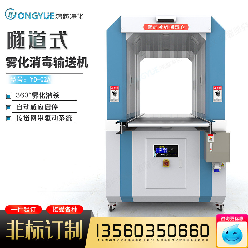 Food cold chain supervision warehouse disinfection equipment customs express packaging disinfection ultrasonic atomization disinfection roller transmission