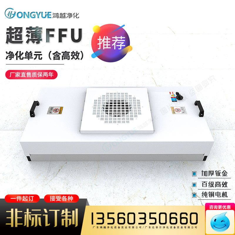 Ultra thin FFU INDUSTRIAL FFU AIR PURIFIER EFFICIENT FILTER VENTILATOR LABORATORY DUST-FREE WORKSHOP 100 GRADE