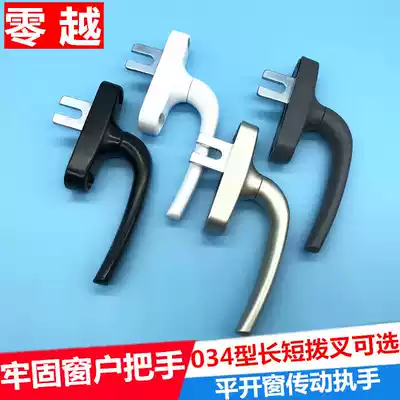 Aluminum alloy window handle 50 casement window upper suspension window drive handle fork handle broken bridge aluminum window 034 handle