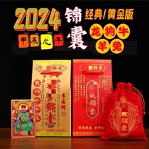 2024 Year of the Dragon Tai Sui Talisman Bag belongs to Dragon Dog Rabbit and Ox. The natal year value Tai Sui bag is a safe amulet lucky bag.