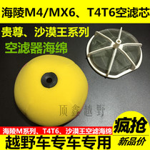 Sea Mausoleum Motorcycle M4MX6 M7 Air Filter Assembly T4T6 Air Filter Sponge filter