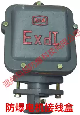 Square explosion-proof motor junction box square disc eye distance 115times 115 30KW 40KW