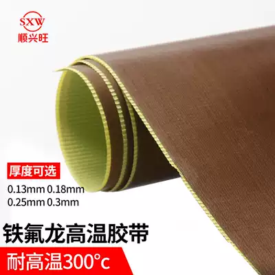 Shunxingwang Teflon tape high temperature cloth heat insulation cloth sealing machine anti-scalding cloth insulation Teflon high temperature resistant tape