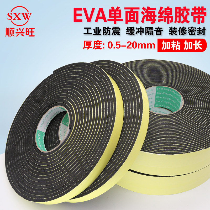 Strong adhesive force EVA sponge foam single-sided adhesive tape foam shockproof anti-crash sealing strip 1mm2mm3mm thick