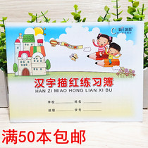 A5 Chinese character Red Book homework book Primary School students Digital exercise book Red Book supplies stationery wholesale