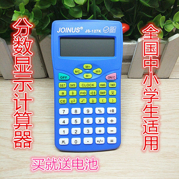 Elementary school students three, four, five and six grades special study exam science score display portable calculator computer