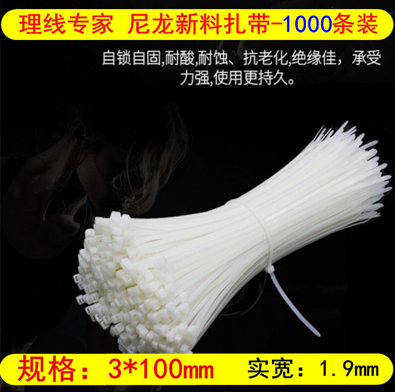 Self-locking nylon cable ties 3*100mm monitoring weak current wiring cable ties 1000 white plastic cable ties