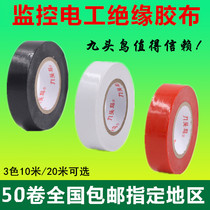 Nine-headed bird electrical tape PVC electrical insulation tape flame retardant tape 10 meters monitoring electrical tape 20 meters