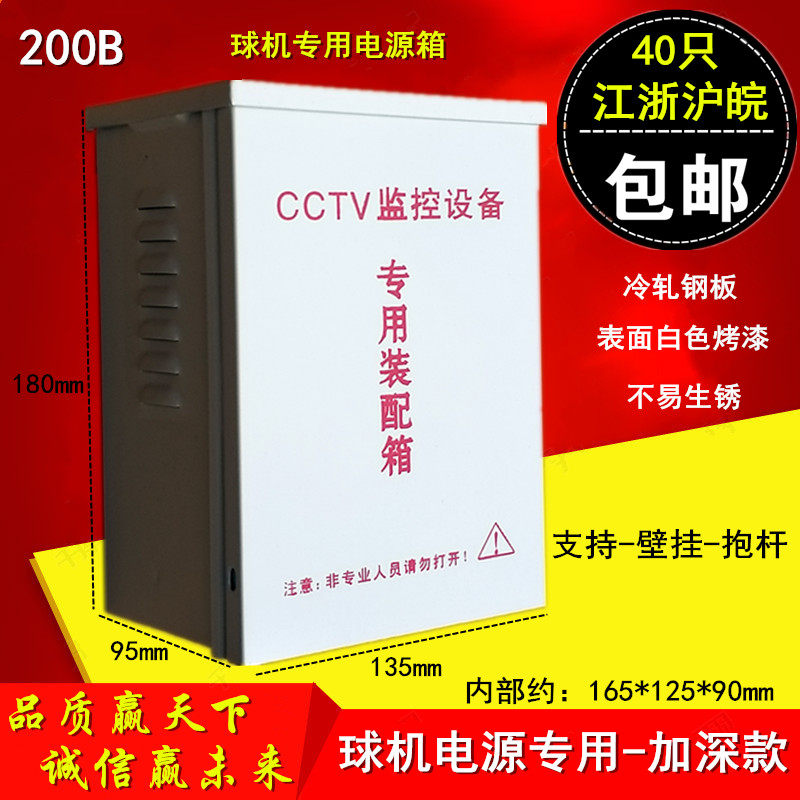 Ball machine power box monitoring waterproof box outdoor network switching chassis CCTV monitoring equipment box 180 iron box