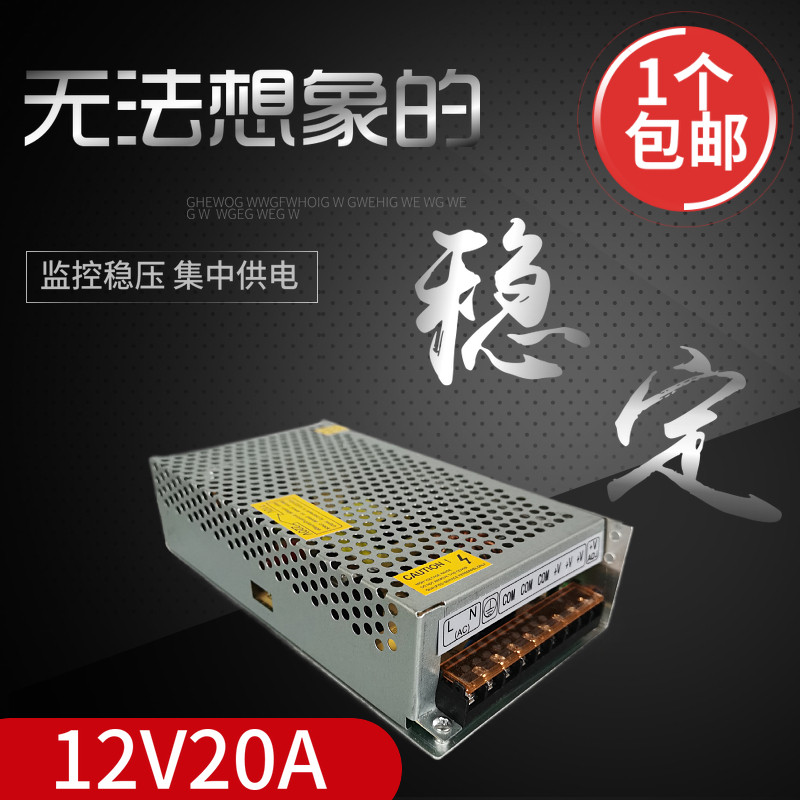 Monitoring 12V switching power supply monitoring centralized power supply 12v20a camera power supply LED power supply