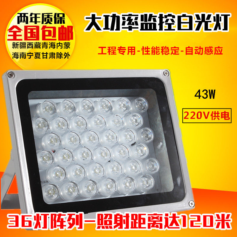 Monitoring fill light LED automatic sensor light 220v monitoring auxiliary light White light Camera fill light 43W