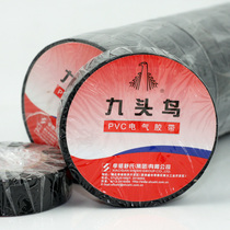 Monitoring electrical tape electrical fabric electrical flame retardant tape 10 meters nine-headed bird tape waterproof insulation tape 20 meters