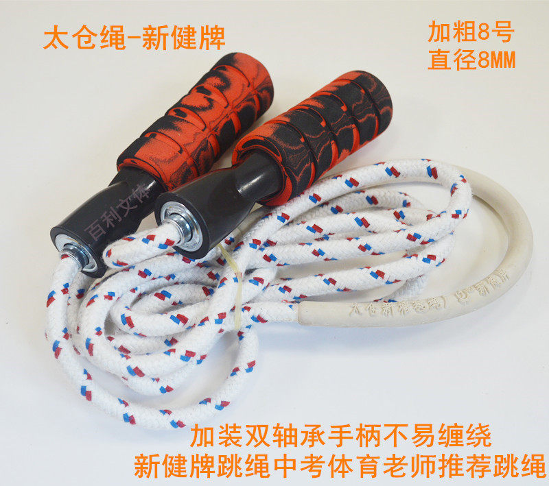 Taicang test special skipping rope for children and primary school students test fitness competition double bearing handle woven cloth cotton rope