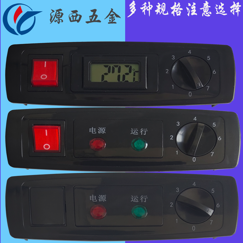 Home and commercial refrigerators freezer freezer plastic accessories screen switch knob indicator light thermostat display panel