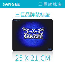 SANGEE triple giant mouse mat home office game smooth and durable 21 *25cm thickness moderate wear mat