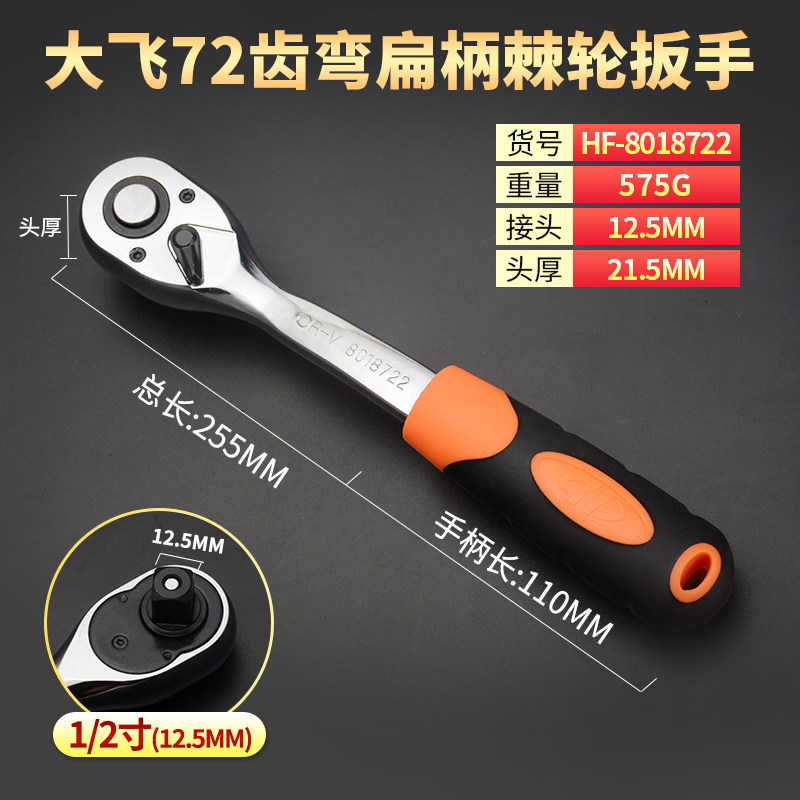 Huafeng giant arrow ratchet wrench 1 4-inch socket wrench Dafei 72 gear quick wrench in the fly German labor-saving socket wrench