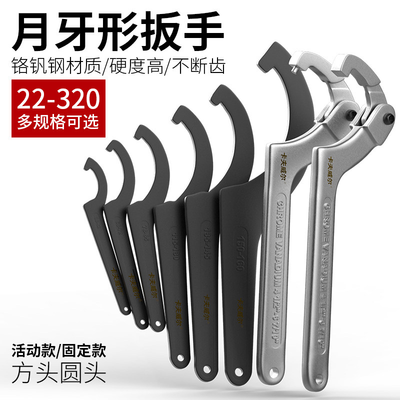 Kavwell crescent wrench semi-circle hook type wrench universal round head hook head water meter lid oil cylinder hook-shaped wrench-Taobao