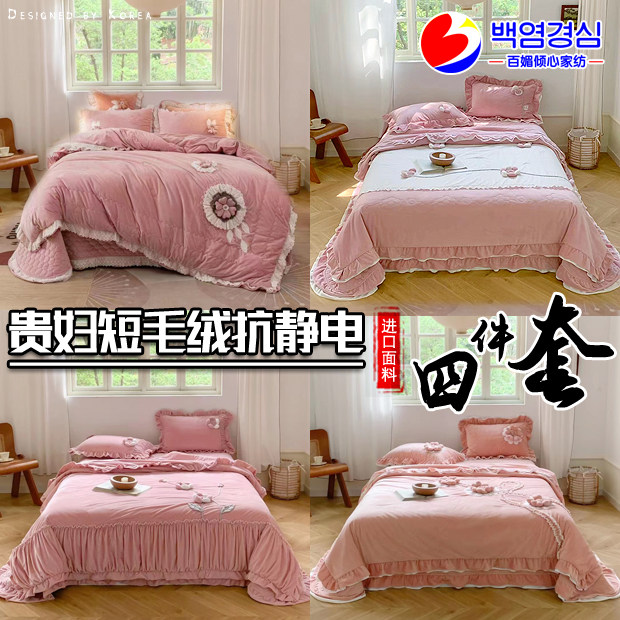 South Korea imported short plush fabric quilted handmade flower bed cover antistatic four-piece solid color warm fleece kit