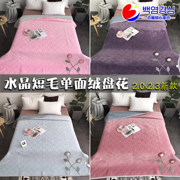 Bai Mei heart Korean Korean version Solid color quilting washed short hair crystal velvet single-sided velvet plate flower mat Plush blanket