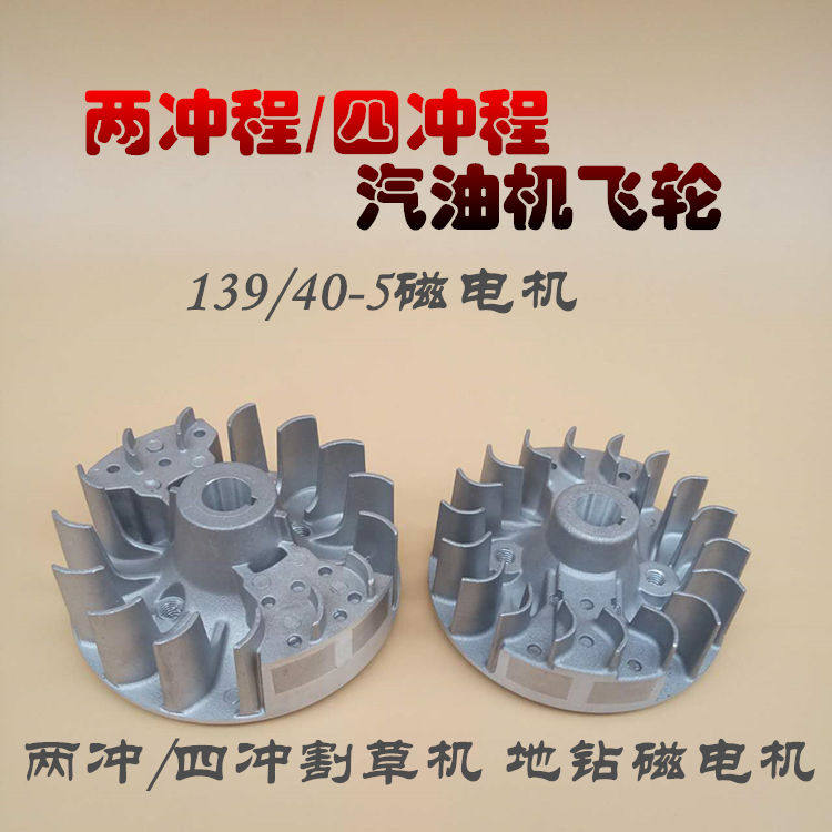 Lawn mower flywheel two punch four punch ground drill 139 magneto garden machinery accessories hot sale